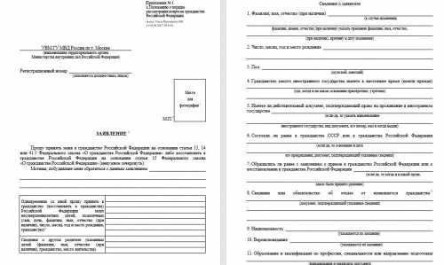 Документы на гражданство РФ 2018, наличие вида на жительство