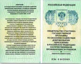 Как получить гражданство России из Донбасса: процедура получения подданства