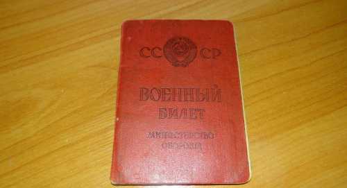 Как выглядит военный билет СССР, история появления