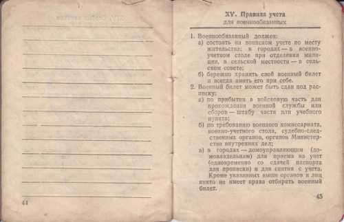 Все о военном билете СССР: содержание, расшифровка ВУС, можно ли им пользоваться сейчас?
